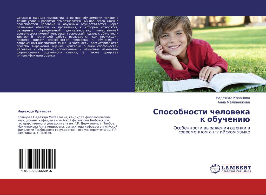 Sposobnosti cheloweka k obucheniü