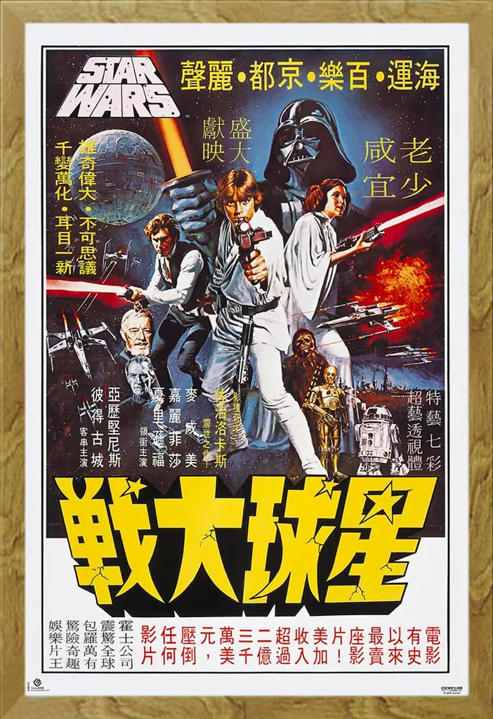 Affiche encadrée Star Wars Hong Kong style vintage et cadre chêne clair