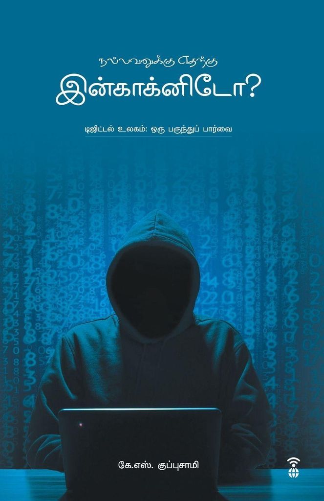 Nallavanukku Edharku Incognito