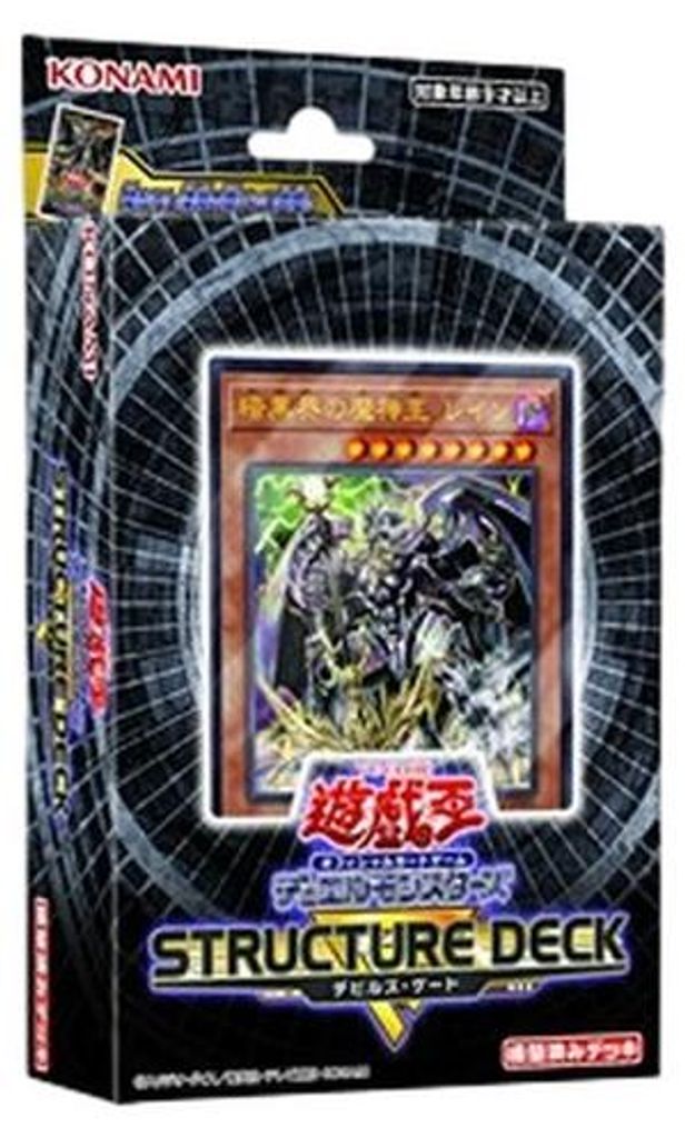 Yu-Gi-Oh! Structure Deck R: Devils Gate Japanisch