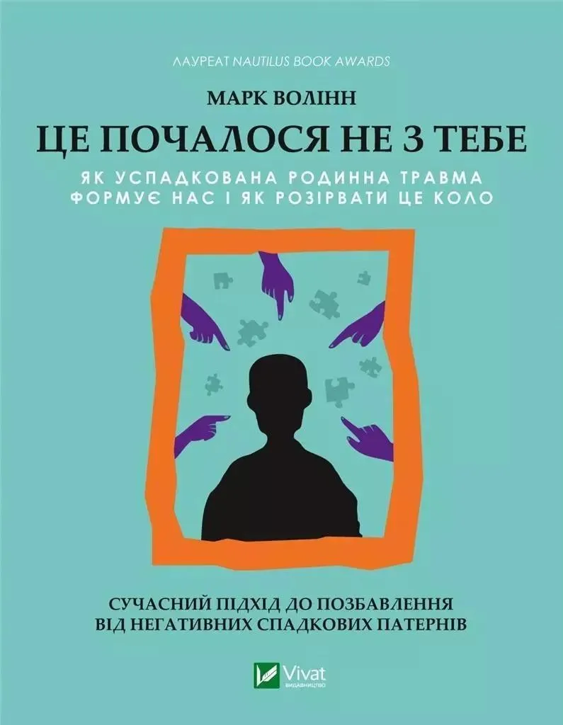 Livre It Didn't Start with You en ukrainien - Mark Wolynn Psychologie