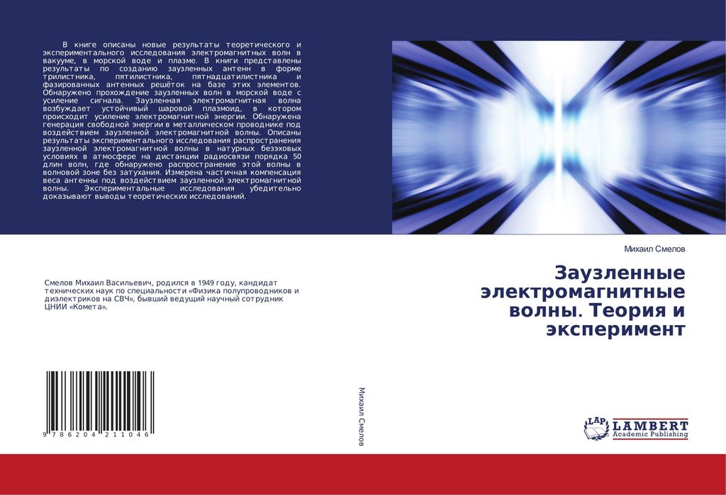 Zauzlennye älektromagnitnye wolny. Teoriq i äxperiment