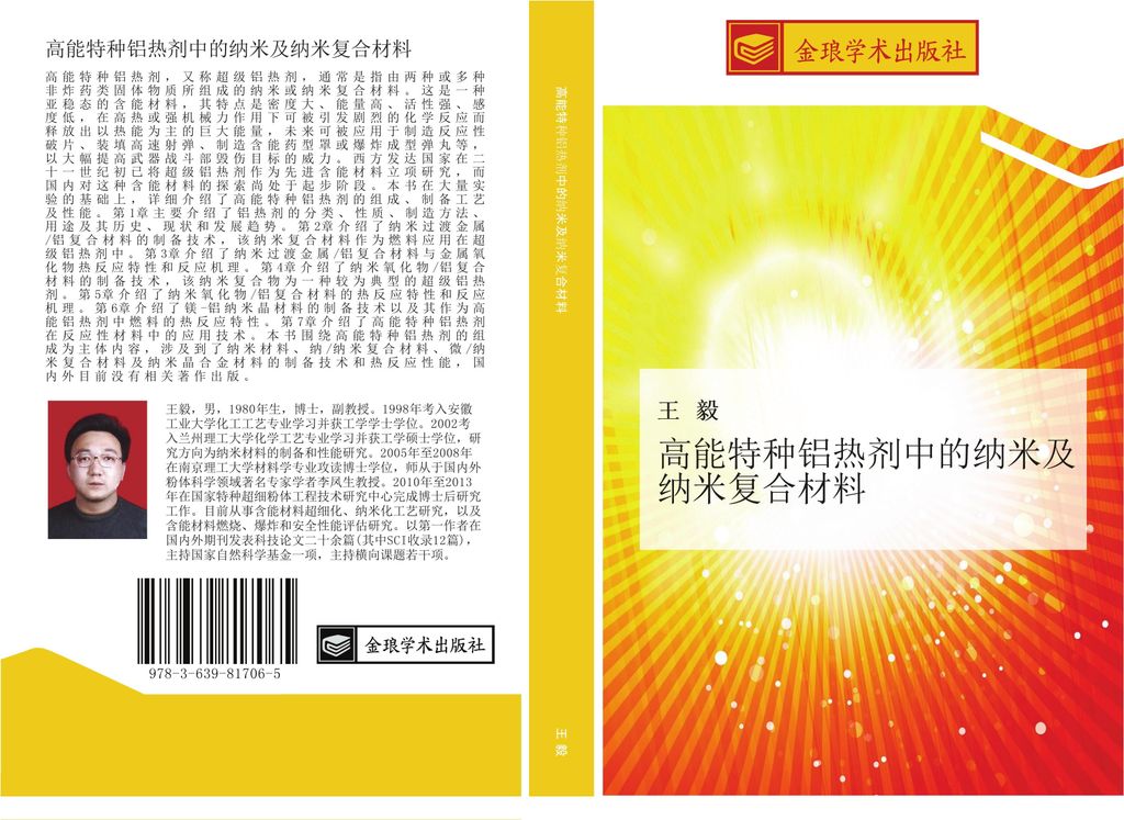 gao neng te zhong lv re ji zhong de na mi ji na mi fu he cai liao