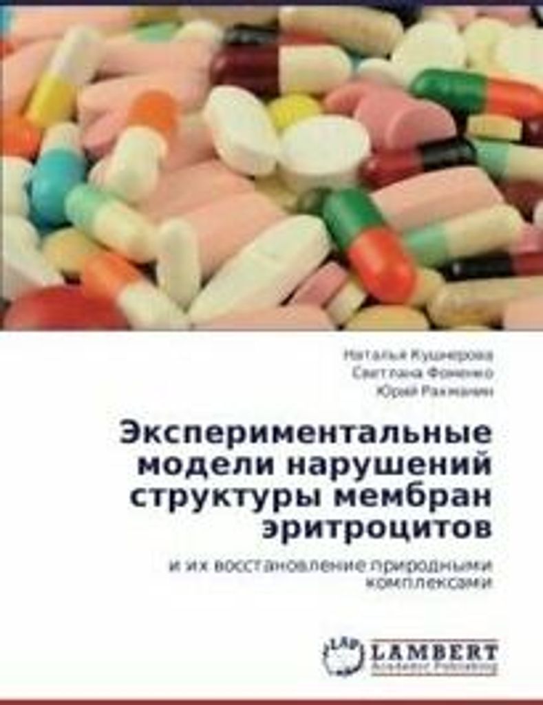 Eksperimental'nye Modeli Narusheniy Struktury Membran Eritrotsitov. Natal'ya.=