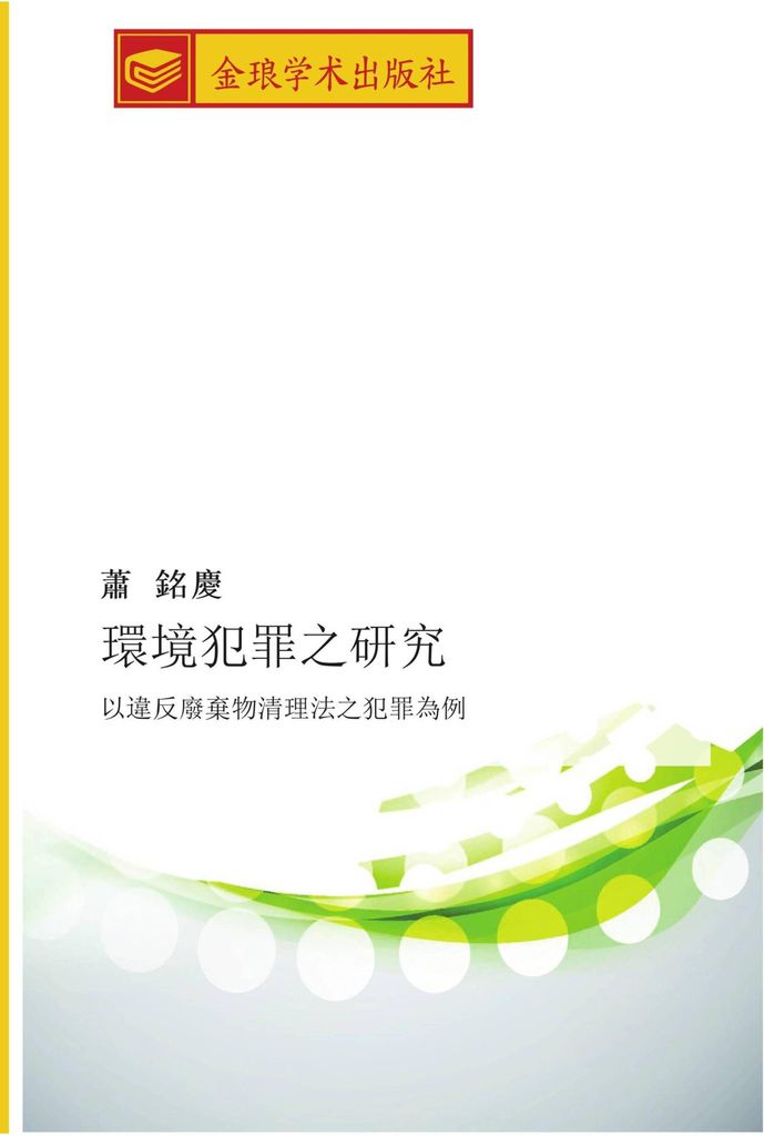huan jing fan zui zhi yan jiu