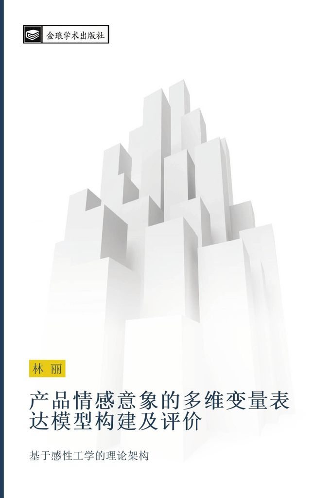 chan pin qing gan yi xiang de duo wei bian liang biao da mo xing gou jian ji ping jia