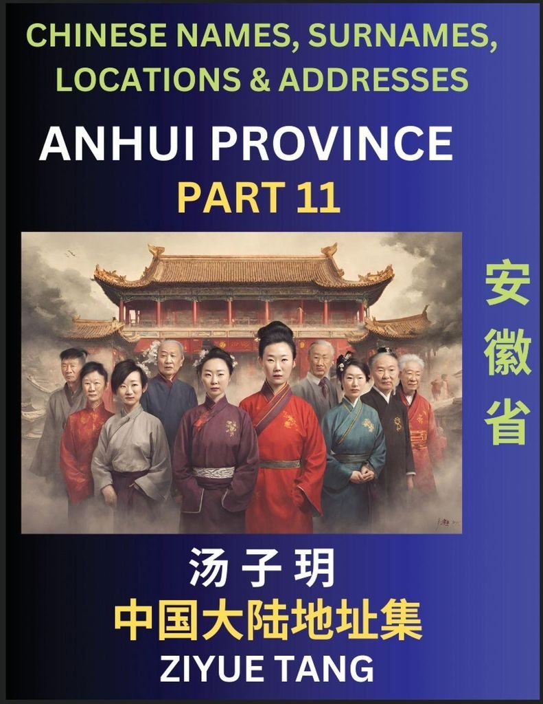 Anhui Province (Part 11)- Mandarin Chinese Names, Surnames, Locations & Addresses, Learn Simple Chinese Characters, Words, Sentences with Simplifie...