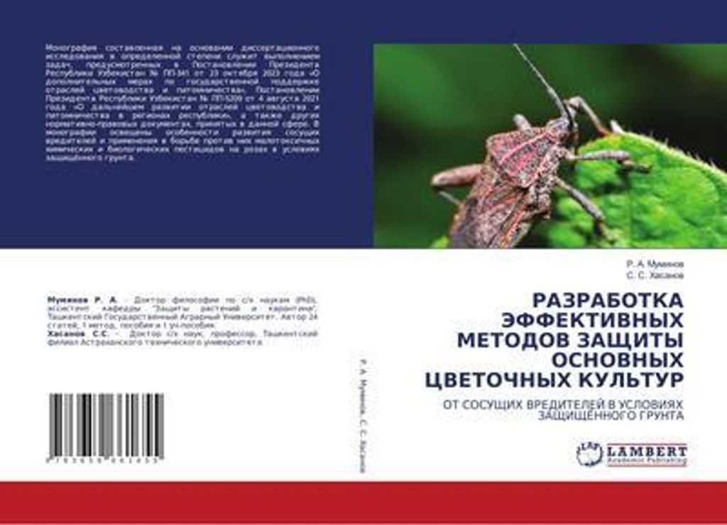 RAZRABOTKA JeFFEKTIVNYH METODOV ZAShhITY OSNOVNYH CVETOChNYH KUL'TUR