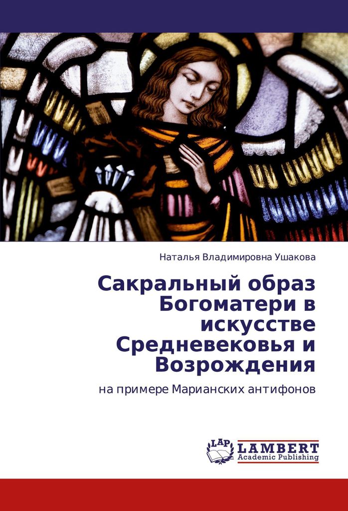 Sacral'nyj obraz Bogomateri w iskusstwe Srednevekov'q i Vozrozhdeniq