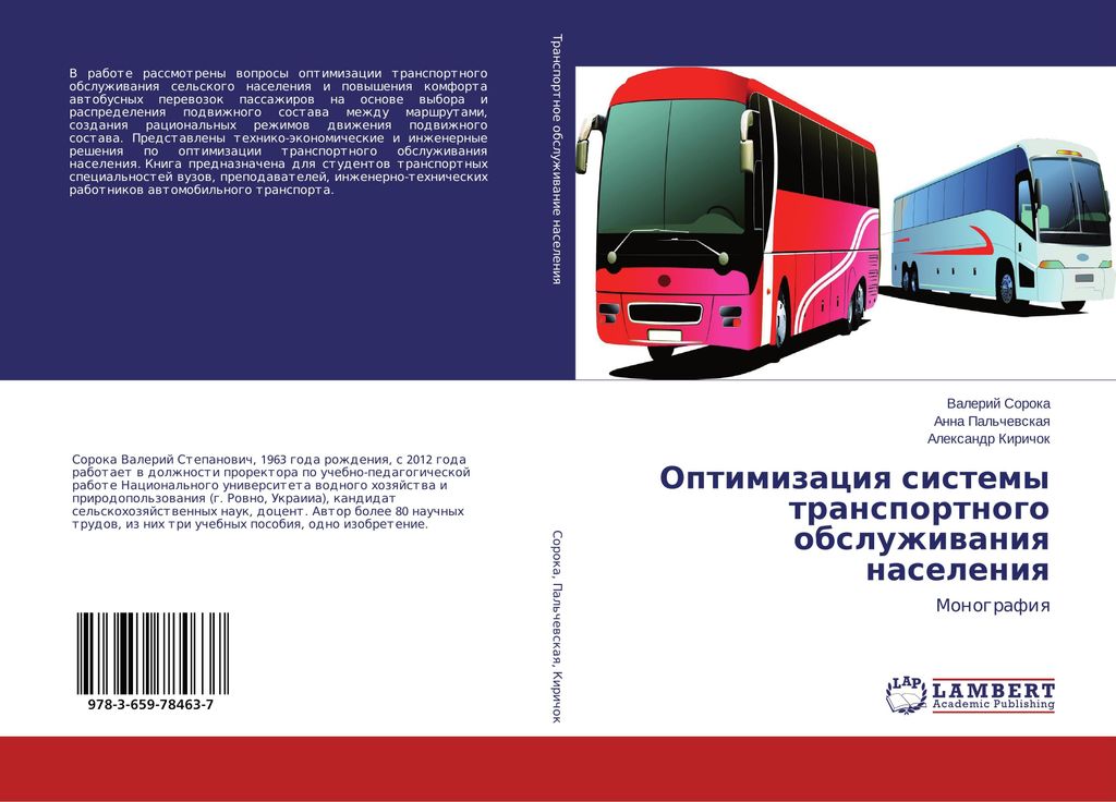 Optimizaciq sistemy transportnogo obsluzhiwaniq naseleniq