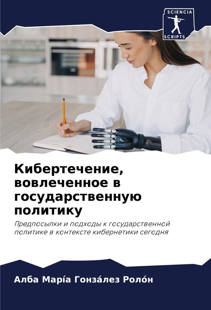 Kibertechenie, wowlechennoe w gosudarstwennuü politiku