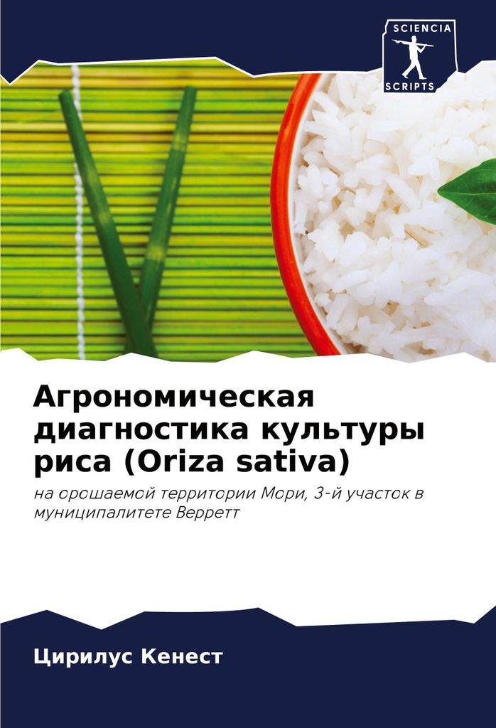 Agronomicheskaq diagnostika kul'tury risa (Oriza sativa)