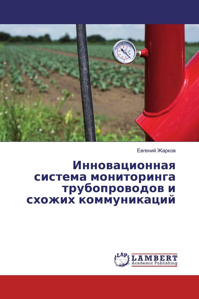 Innowacionnaq sistema monitoringa truboprowodow i shozhih kommunikacij