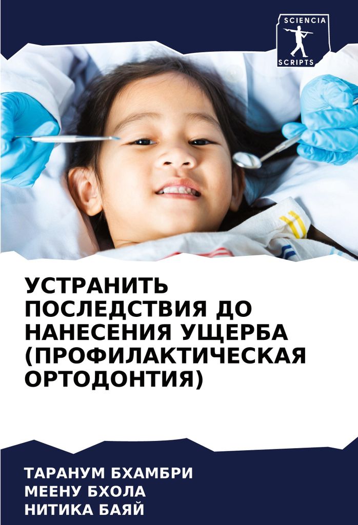 USTRANIT' POSLEDSTVIYa DO NANESENIYa UShhERBA (PROFILAKTIChESKAYa ORTODONTIYa)