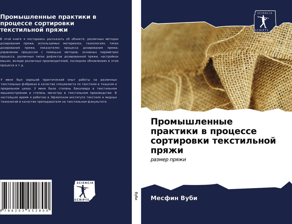 Promyshlennye praktiki w processe sortirowki textil'noj prqzhi