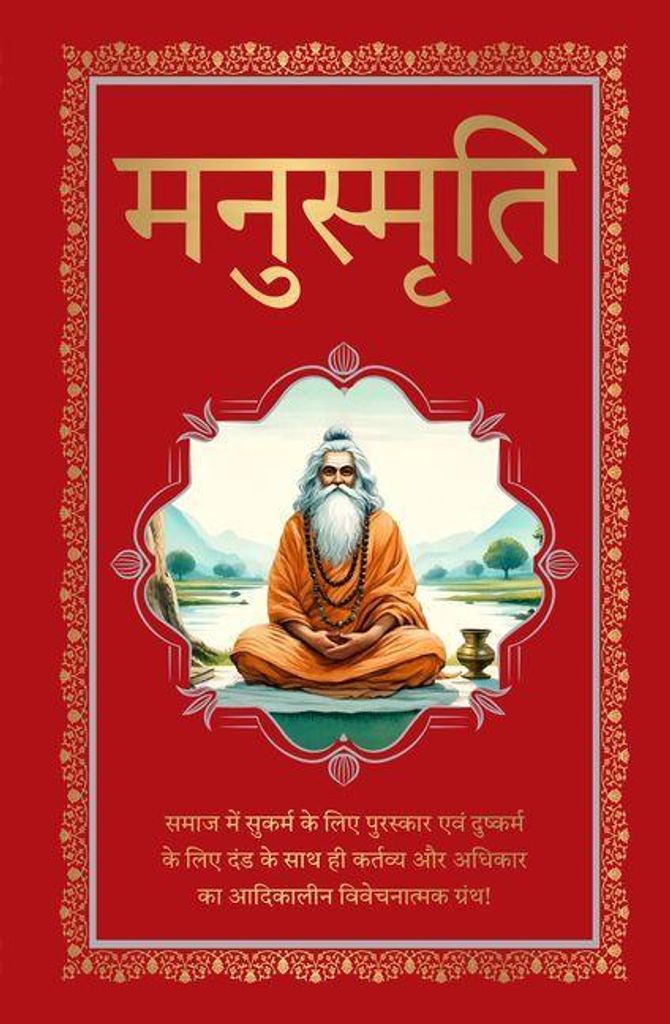 Manusmriti (Deluxe Hardbound Edition)