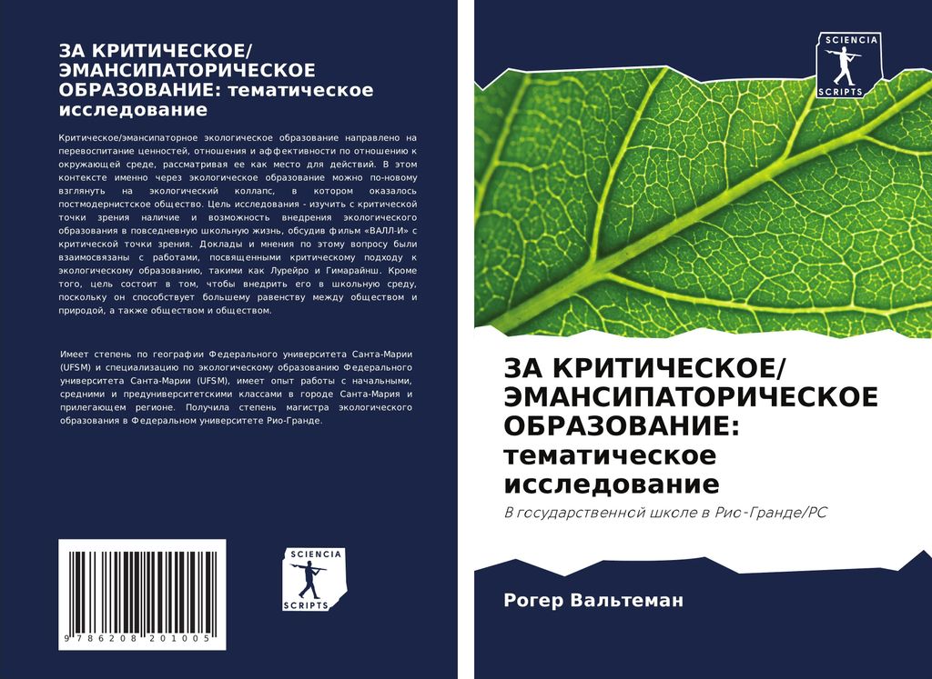 ZA KRITIChESKOE/ JeMANSIPATORIChESKOE OBRAZOVANIE: tematicheskoe issledowanie