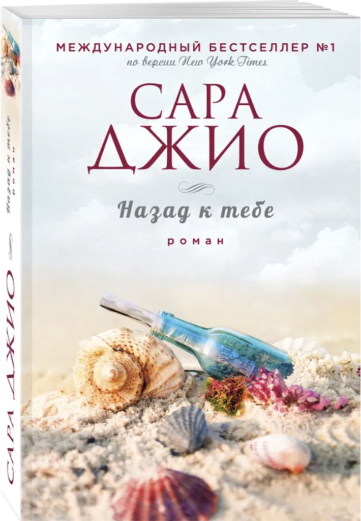Sara Dzhio Nazad k tebe (Mg) Serie Ausländischer Roman