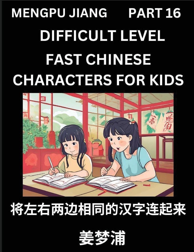 Chinese Character Difficult Level Test Series for Kids (Part 16) - Easy Mandarin Chinese Character Recognition Puzzles, Simple Mind Games to Fast L...