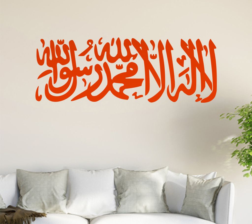 Es gibt keinen Gott außer Allah... Wandtattoo in 6 Größen - Wandaufkleber Wall Sticker - Dekoration, Küche, Wohnzimmer, Schlafzimmer, Badezimmer