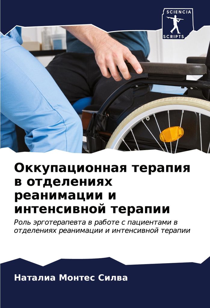Okkupacionnaq terapiq w otdeleniqh reanimacii i intensiwnoj terapii