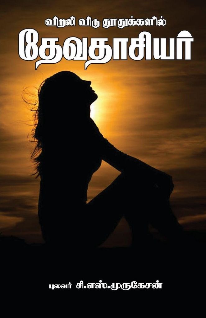 Viralividu Thoothukalail Devadasiyar