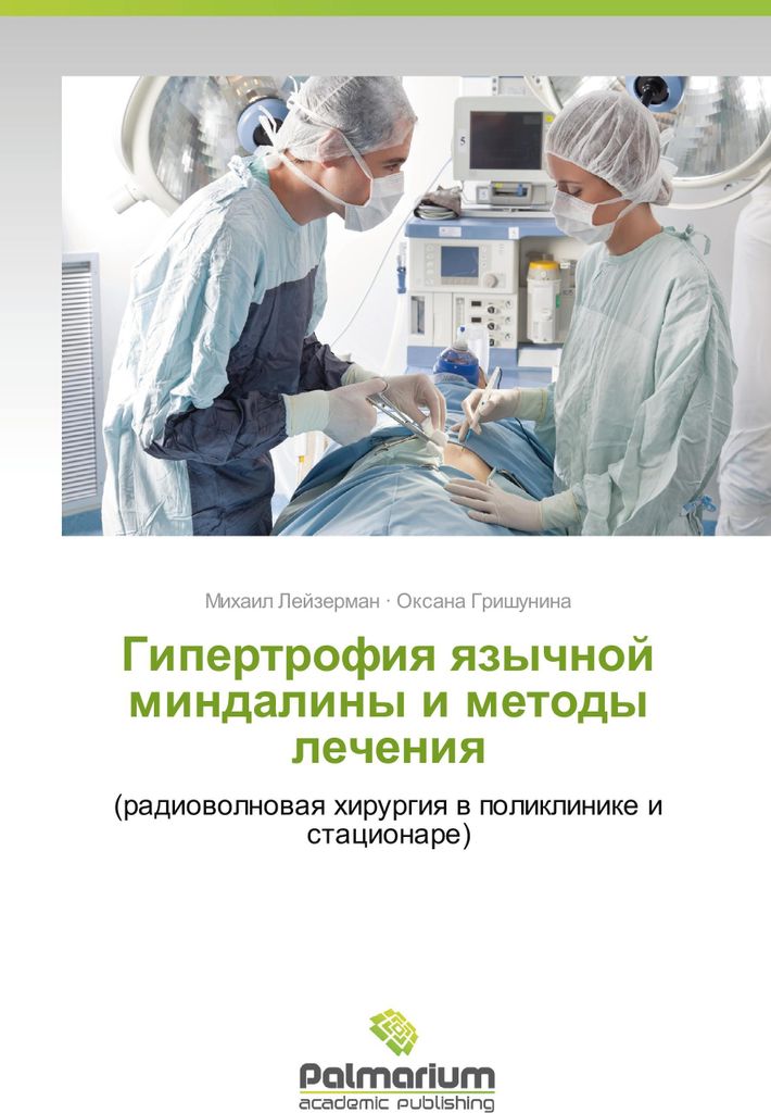 Gipertrofiya yazychnoy mindaliny i metody lecheniya