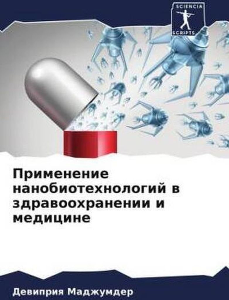 Primenenie nanobiotehnologij w zdrawoohranenii i medicine