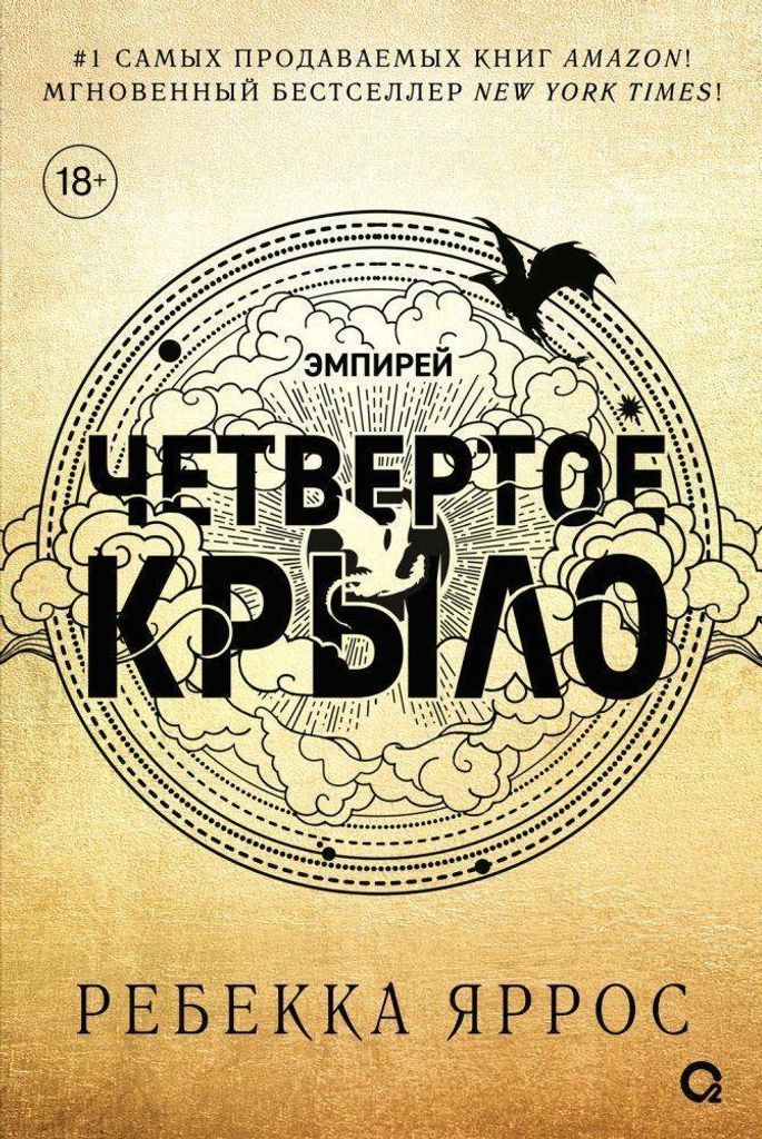 Chetvertoe krylo Produktbild 