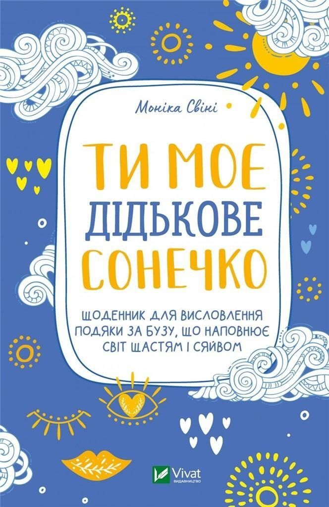 Vivat: Dziennik "You Are My Little Sunshine", Terapia Wdzięczności Po Ukraińsku