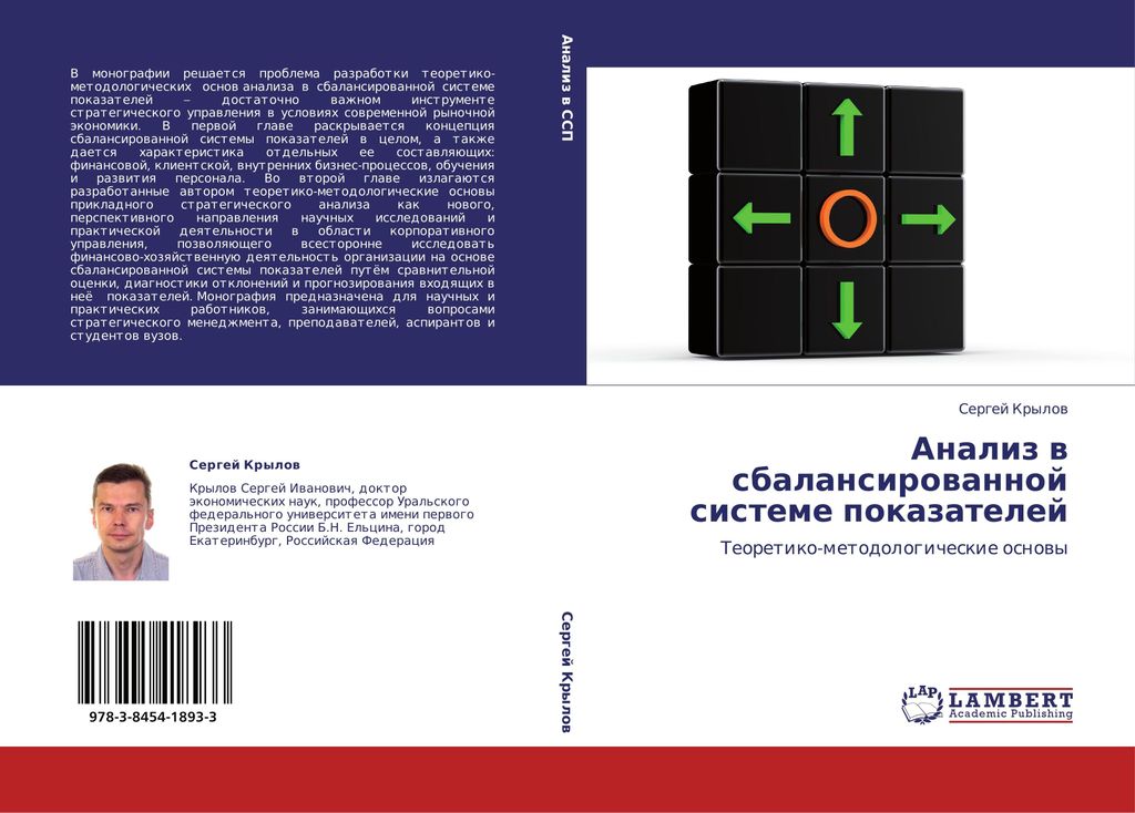 Analiz w sbalansirowannoj sisteme pokazatelej
