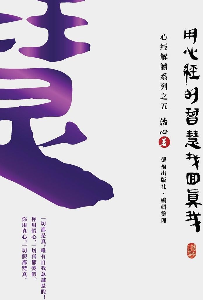 Finding Your True Self with the Wisdom of the Heart Sutra