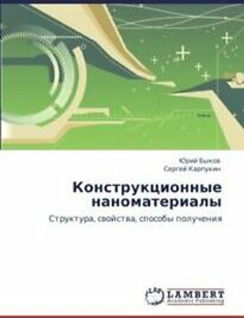 Konstruktsionnye Nanomaterialy.by Yuriy New .