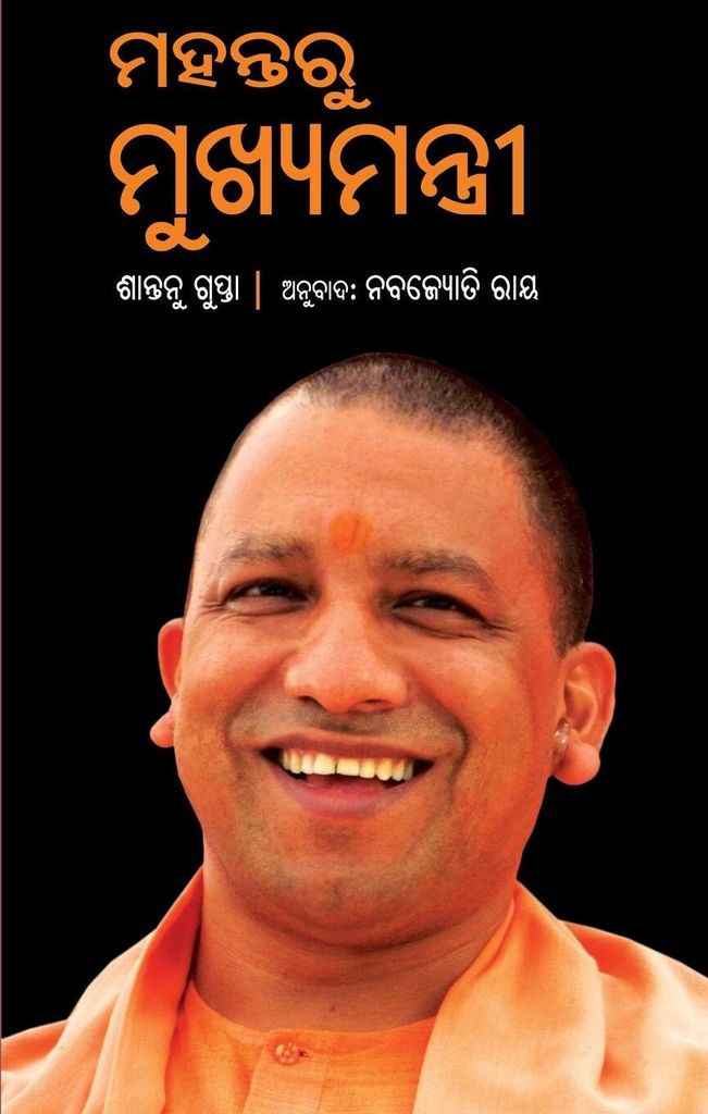 Mahanta ru Mukhyamantri