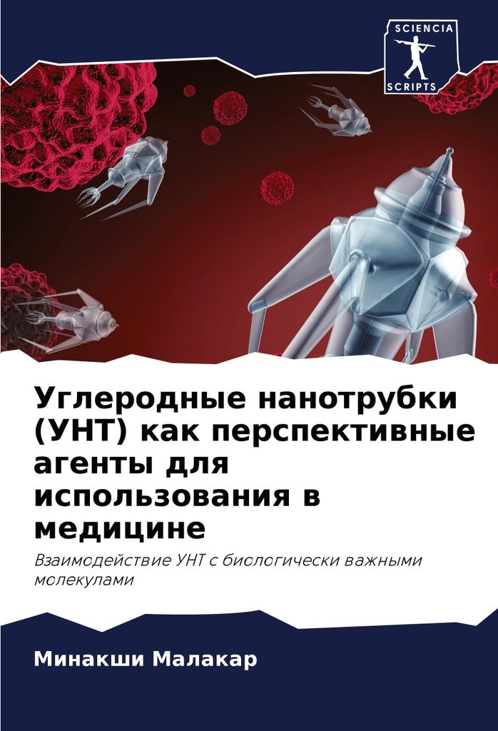Uglerodnye nanotrubki (UNT) kak perspektiwnye agenty dlq ispol'zowaniq w medicine