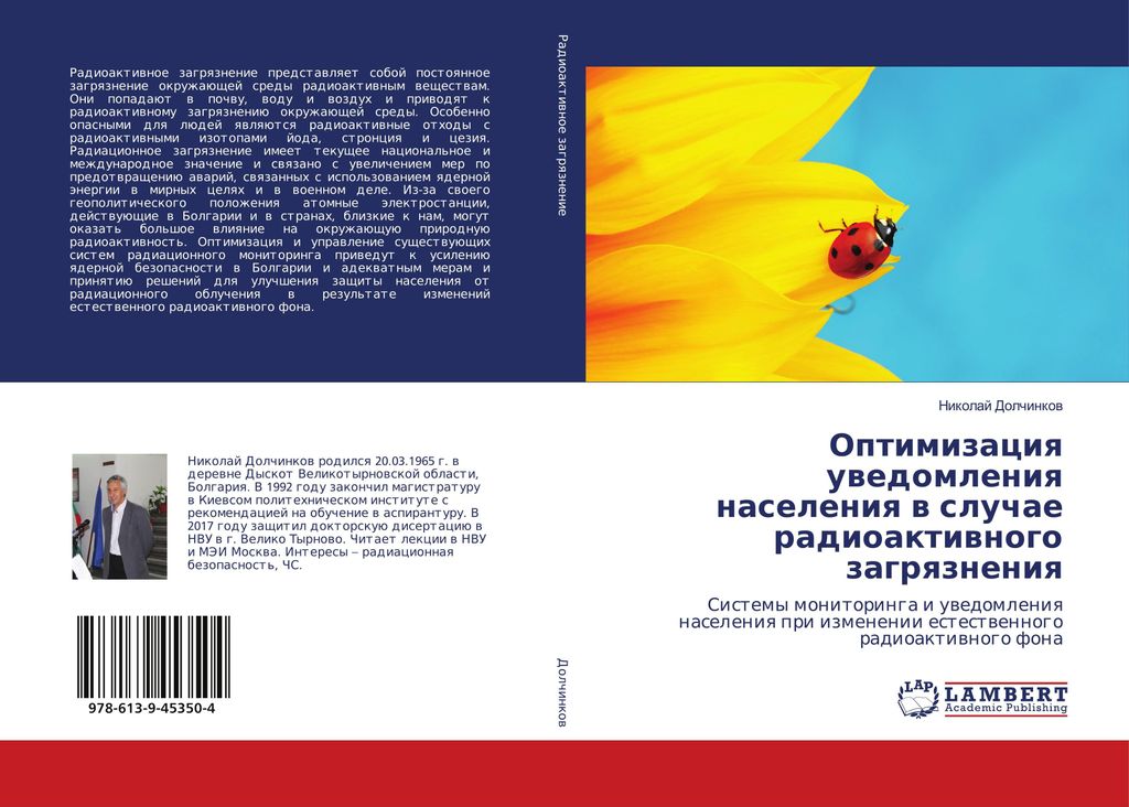 Optimizaciq uwedomleniq naseleniq w sluchae radioaktiwnogo zagrqzneniq