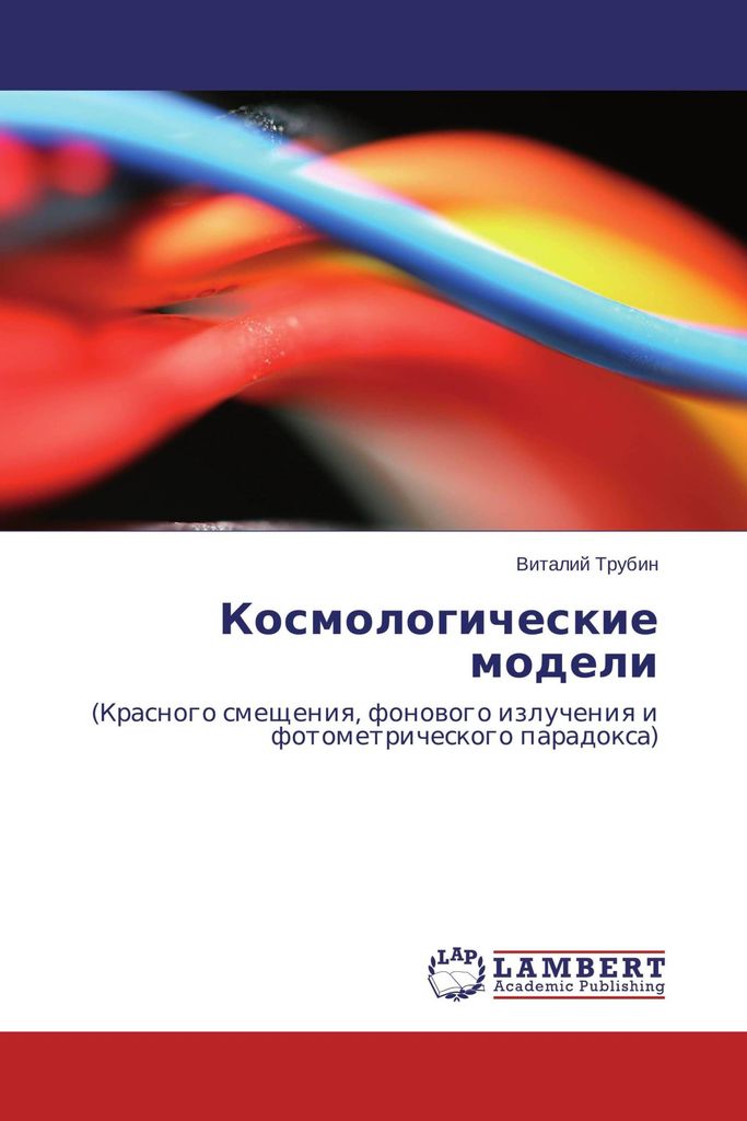 Kosmologicheskie modeli