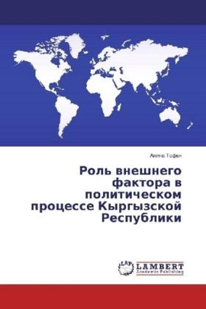 Rol' vneshnego faktora v politicheskom processe Kyrgyzskoj Respubliki
