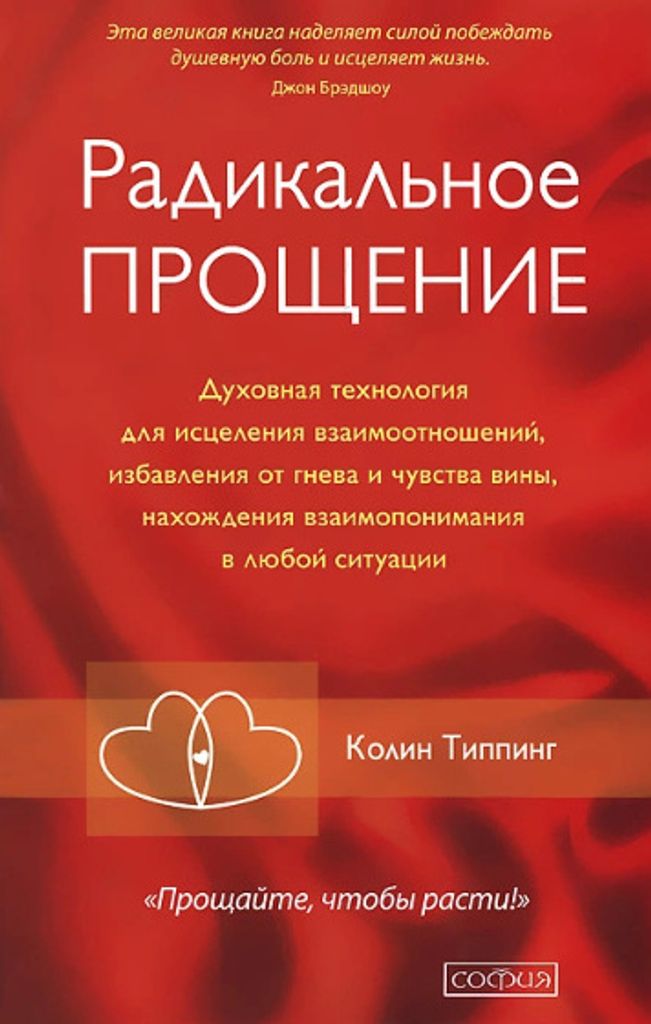 Radikal'noe Proshhenie: Duhovnaja tehnologija dlja Produktbild 