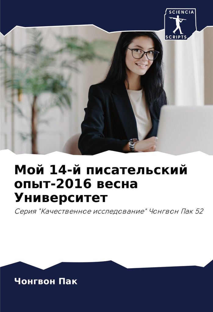 Moj 14-j pisatel'skij opyt-2016 wesna Uniwersitet