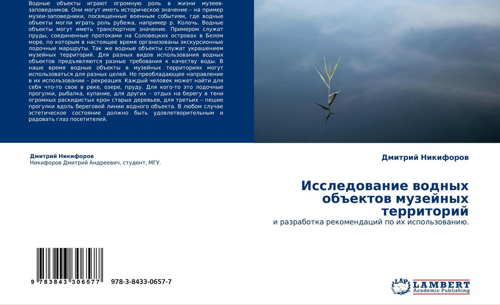 Issledowanie wodnyh ob#ektow muzejnyh territorij