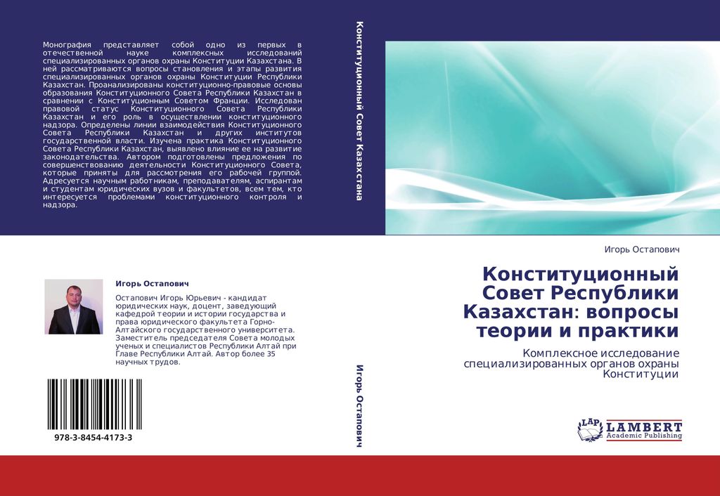 Konstitucionnyi Sovet Respubliki Kazahstan: voprosy teorii i praktiki