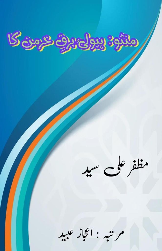 Manto - Hayyula Barq-e-Khirman ka