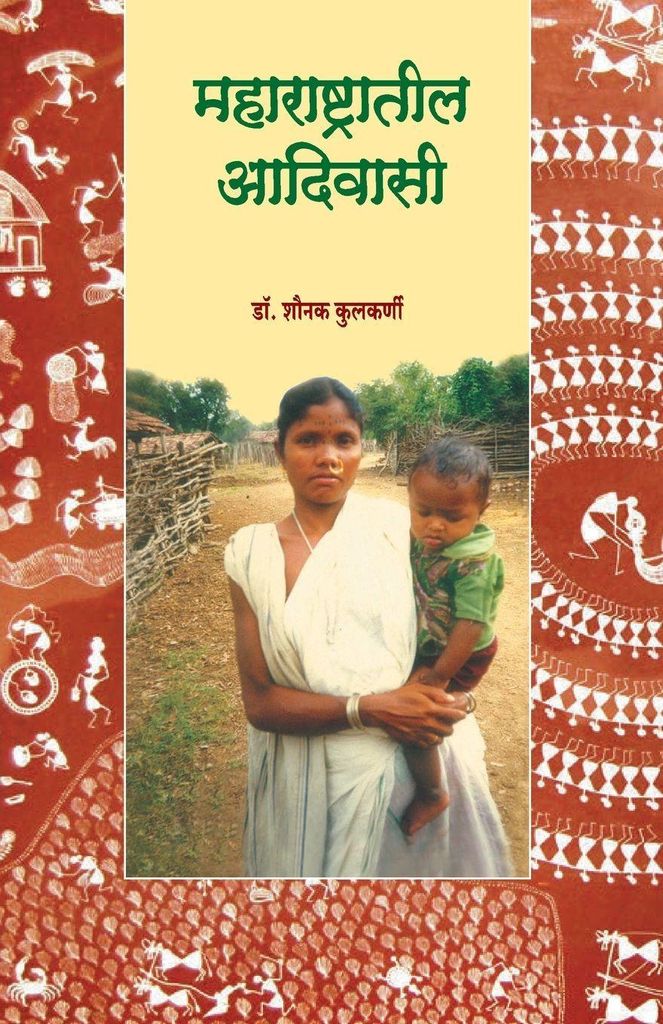 Maharashtratil Adivasi