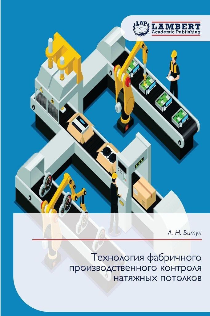 Tehnologiq fabrichnogo proizwodstwennogo kontrolq natqzhnyh potolkow