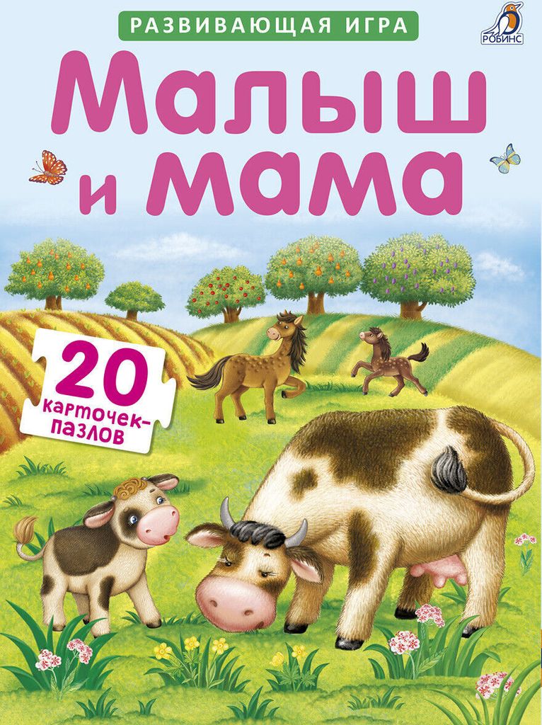 Mallysh und Mama | Entwicklungskarten-Puzzles | Robbins
