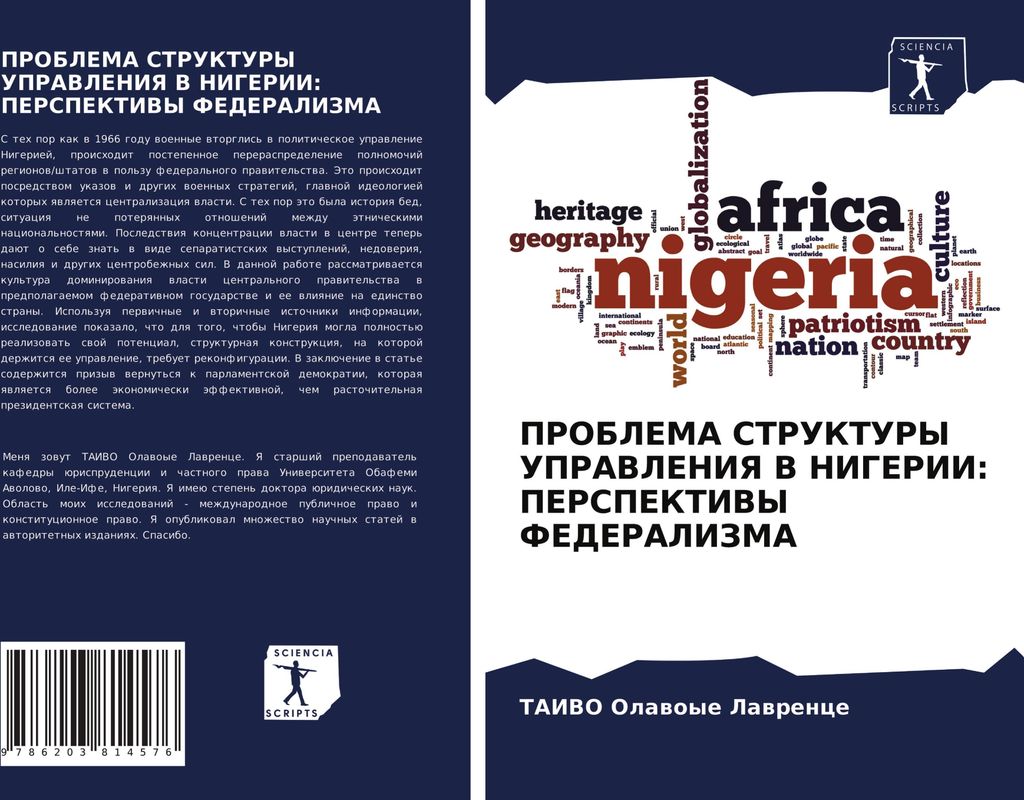 PROBLEMA STRUKTURY UPRAVLENIYa V NIGERII: PERSPEKTIVY FEDERALIZMA