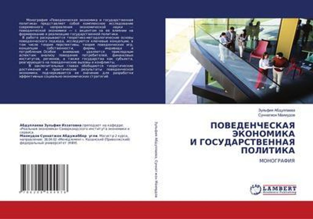 POVEDENChESKAYa JeKONOMIKA I GOSUDARSTVENNAYa POLITIKA