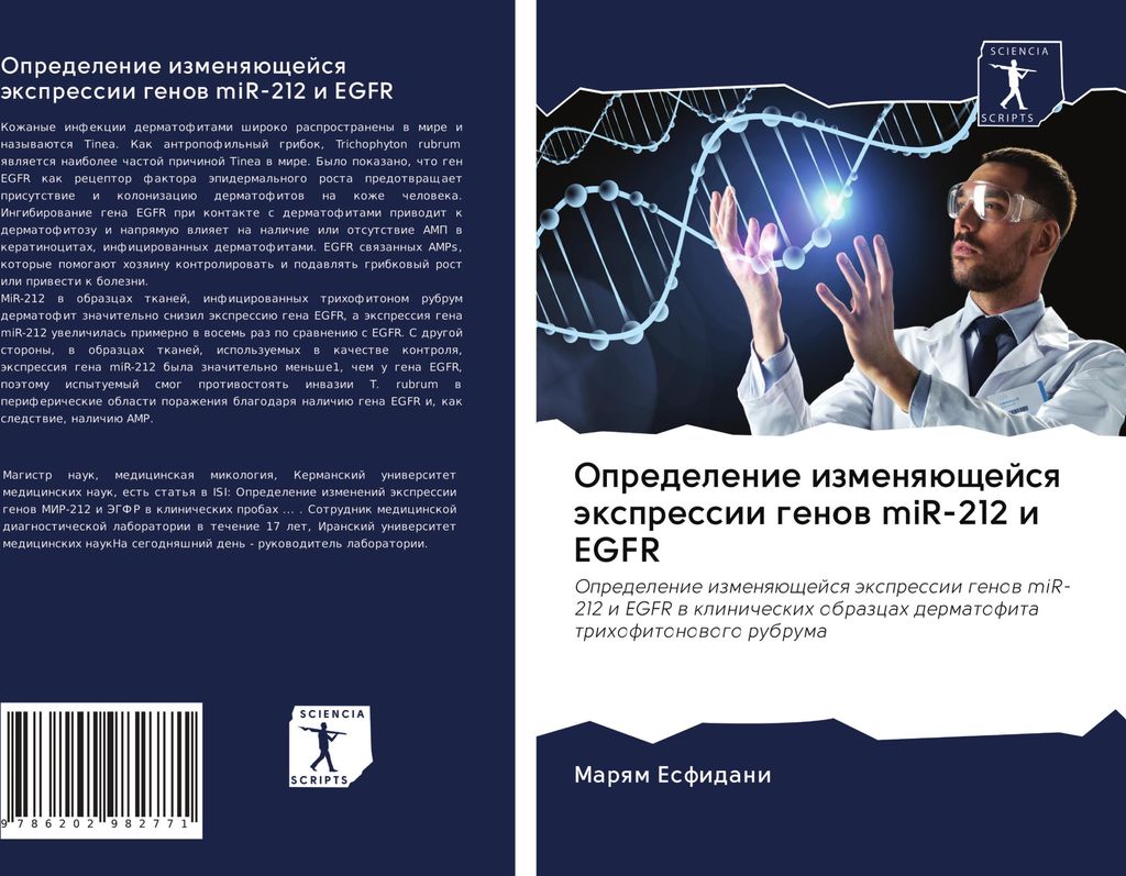 Opredelenie izmenqüschejsq äxpressii genow miR-212 i EGFR