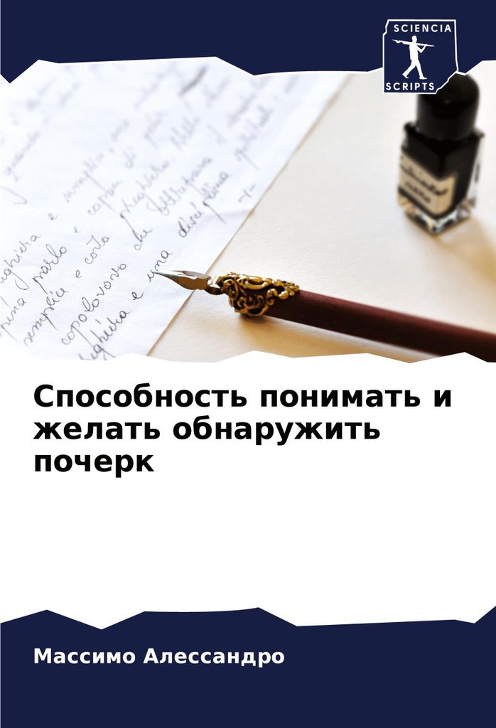 Sposobnost' ponimat' i zhelat' obnaruzhit' pocherk